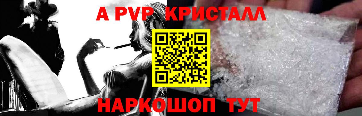 А ПВП VHQ  дарнет шоп  А ПВП крисы CK  Альфа ПВП VHQ  Краснокаменск  Вход с VPN 
