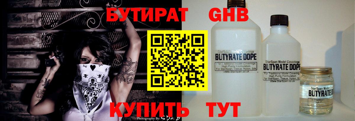 БУТИРАТ GHB Краснокаменск