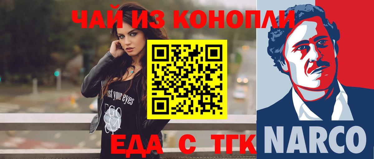 Краснокаменск  Еда ТГК марихуана  Вход с VPN 