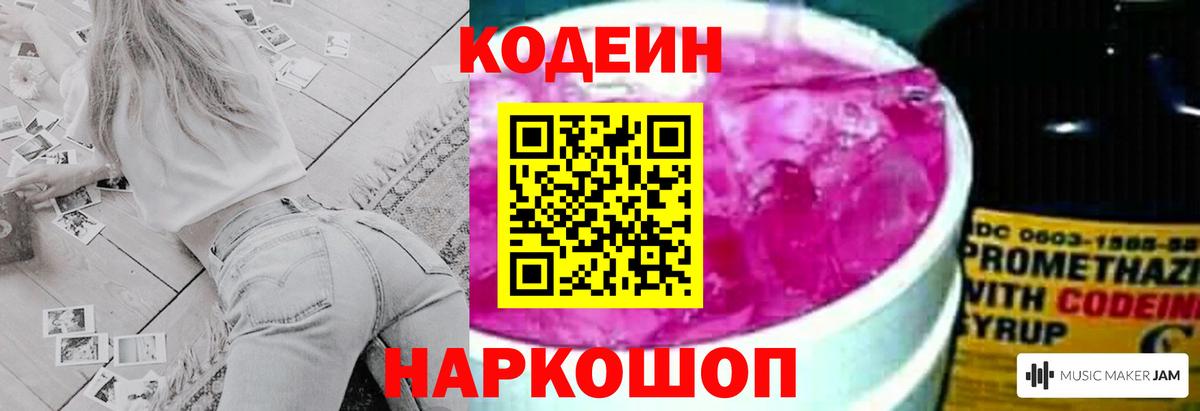 Кодеиновый сироп Lean напиток Lean (лин) Краснокаменск