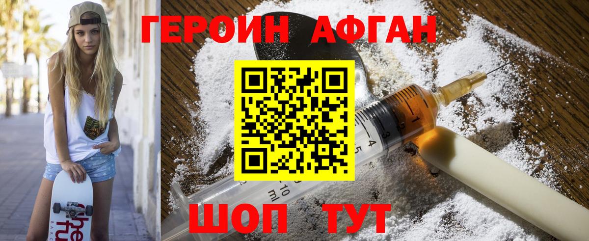 Героин Heroin Краснокаменск